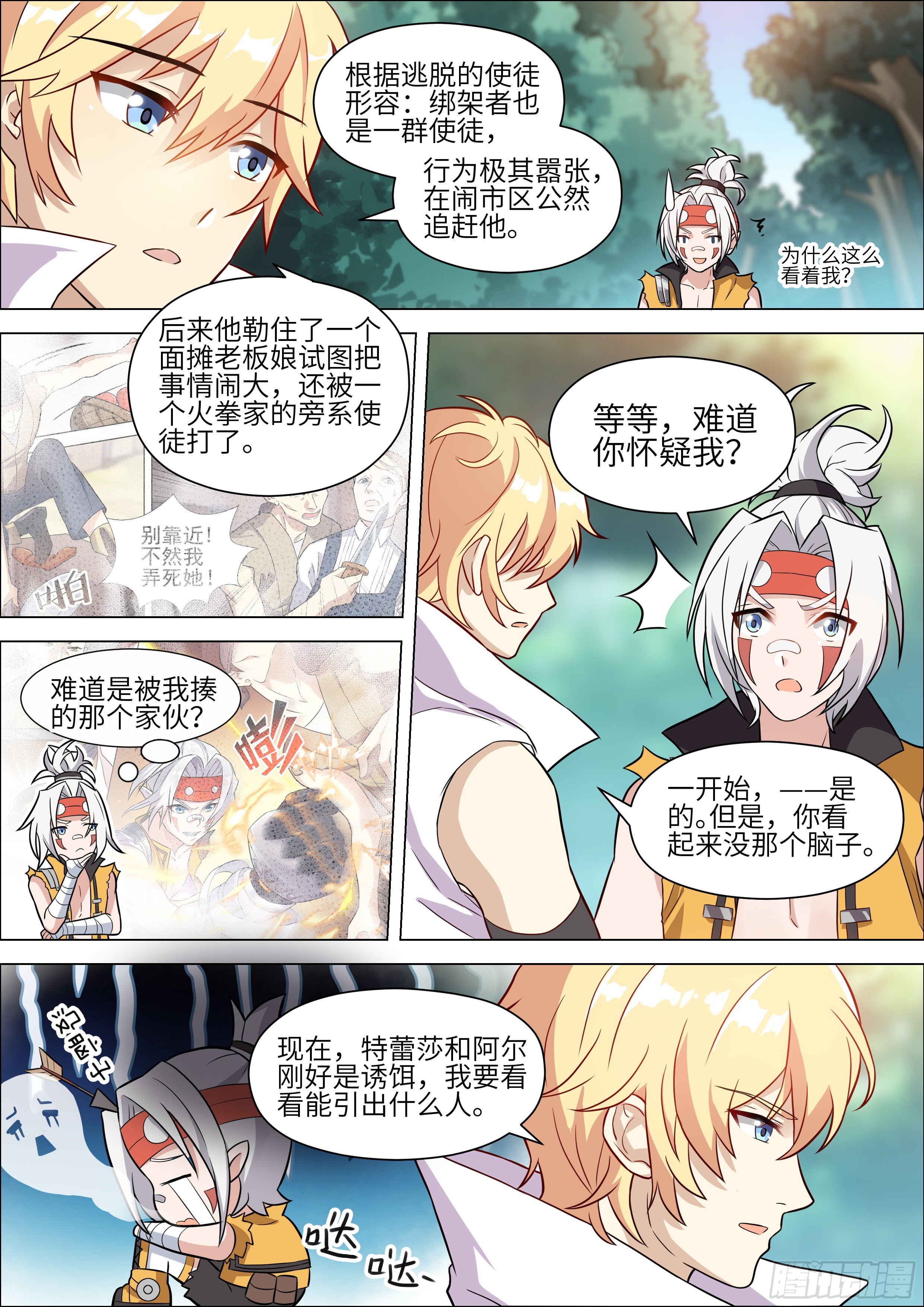 十二神兵器 - 第16話 - 2