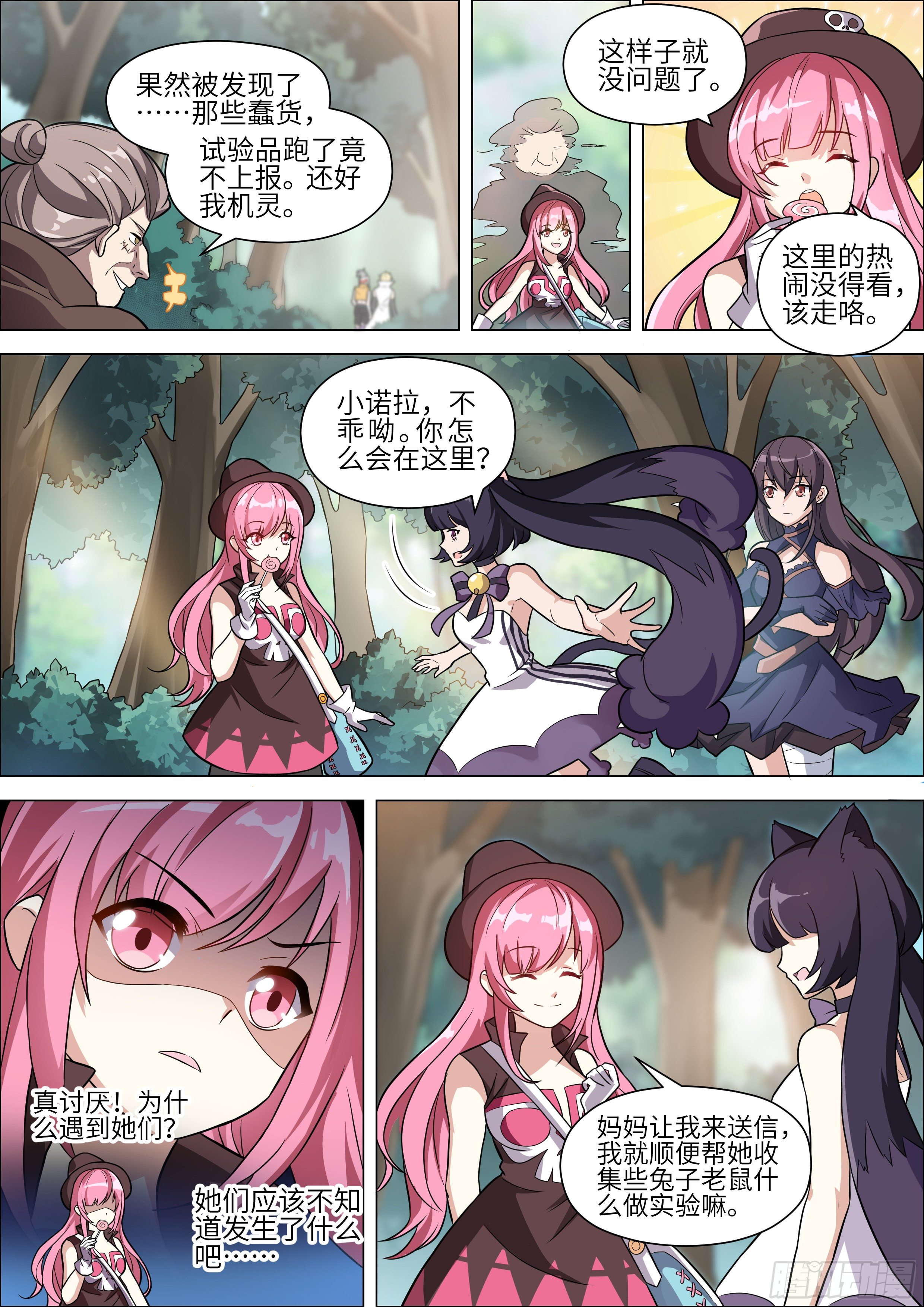 十二神兵器 - 第16話 - 1