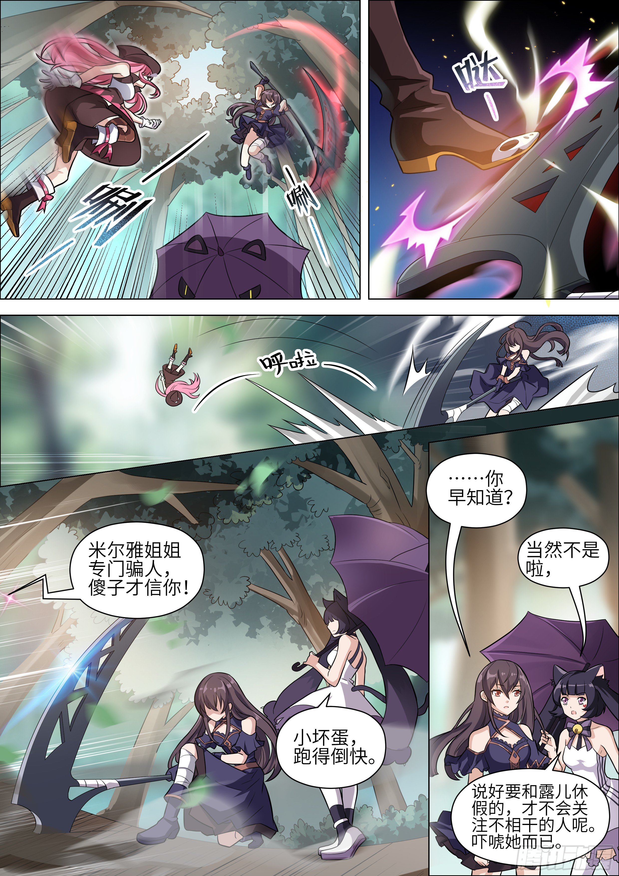 十二神兵器 - 第16話 - 1