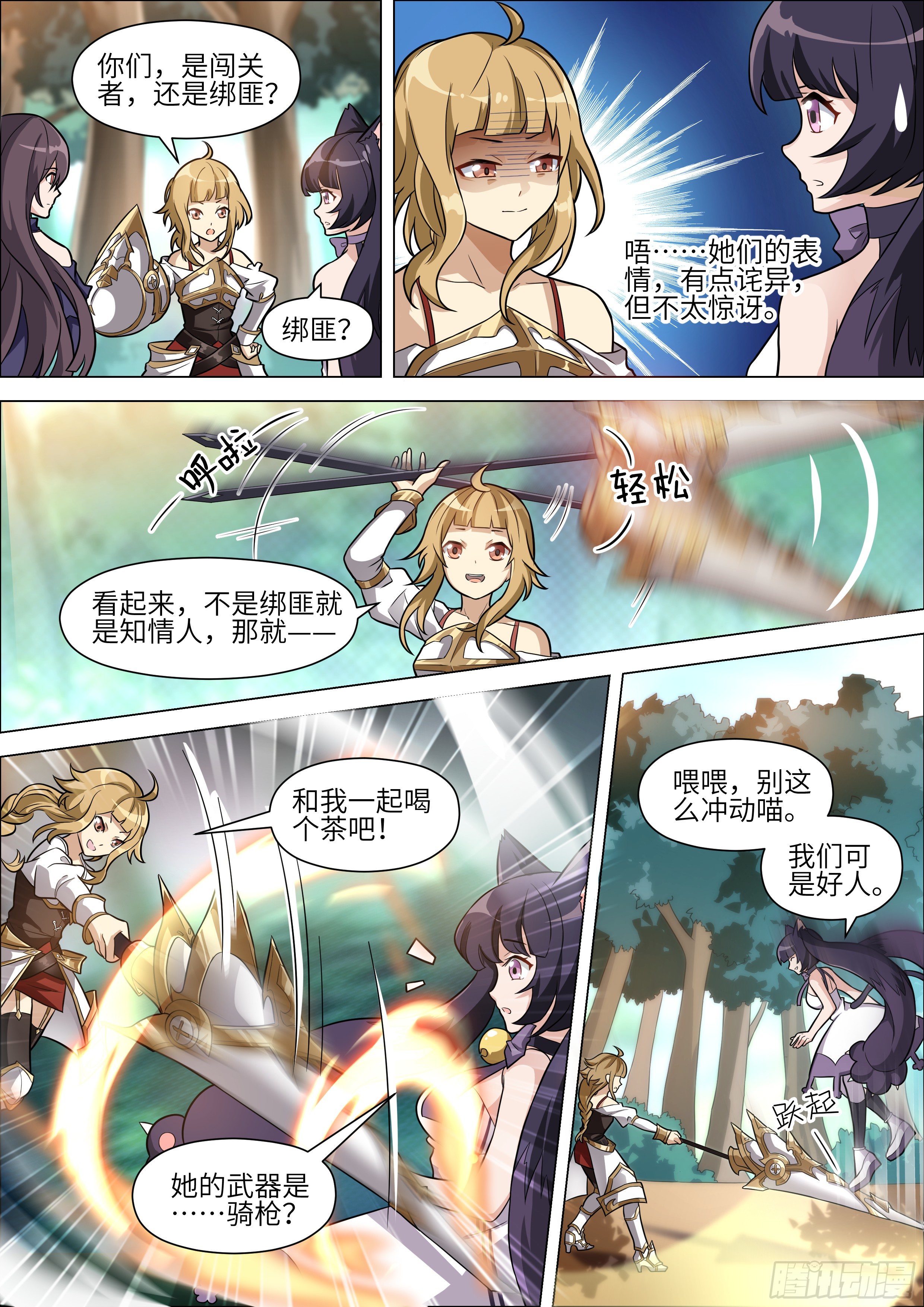 十二神兵器 - 第18話 - 1