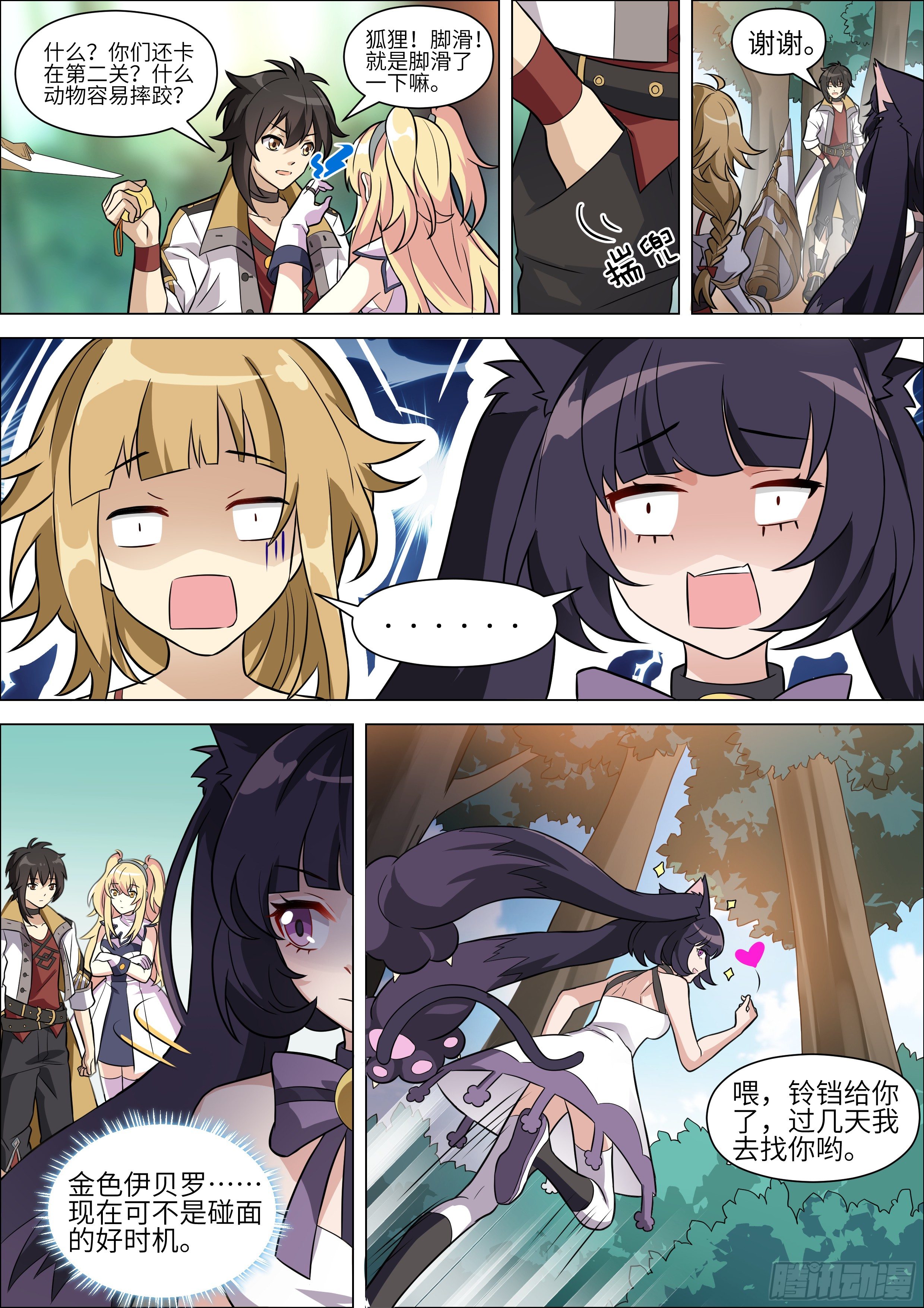 十二神兵器 - 第18話 - 1