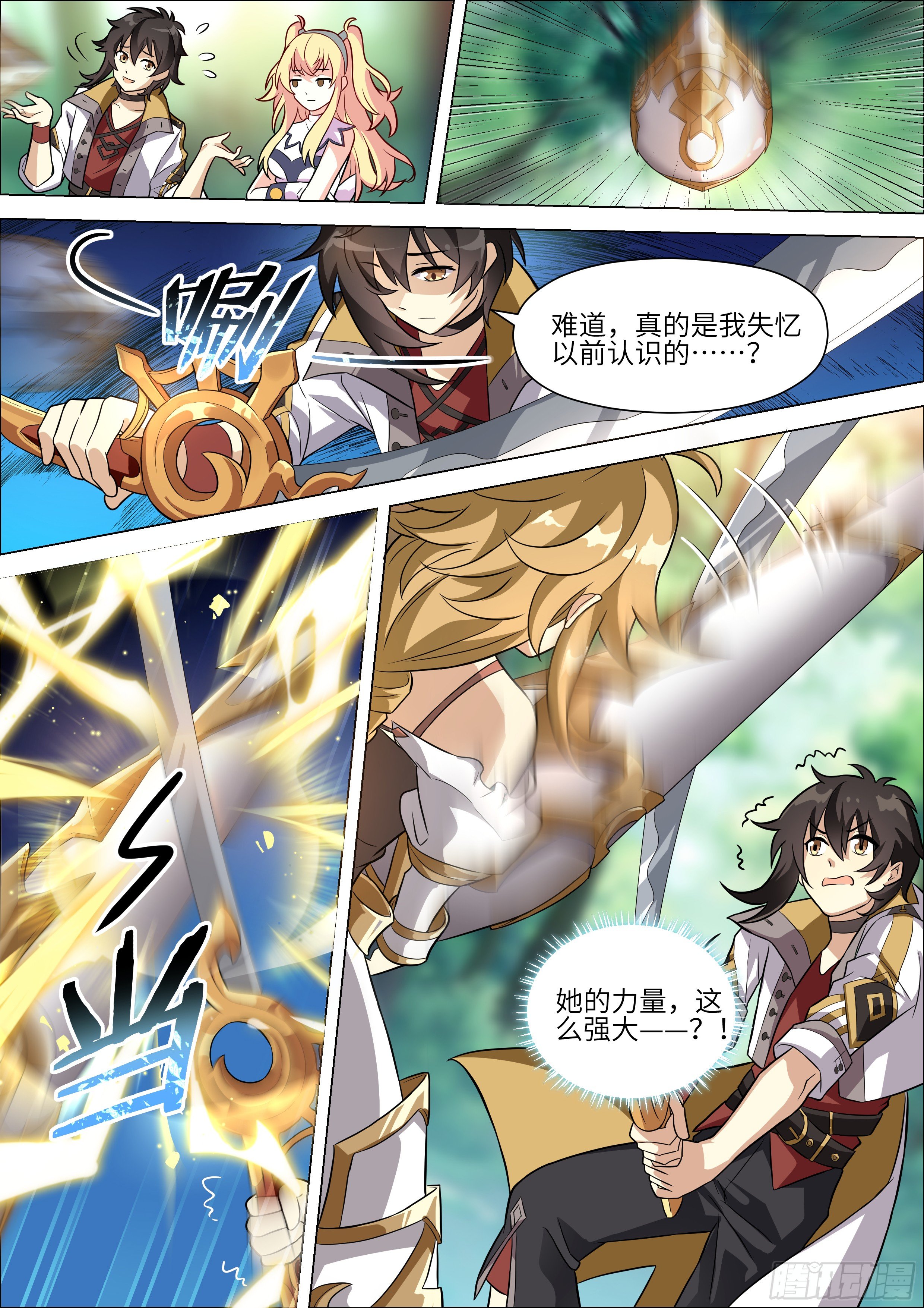 十二神兵器 - 第18話 - 1