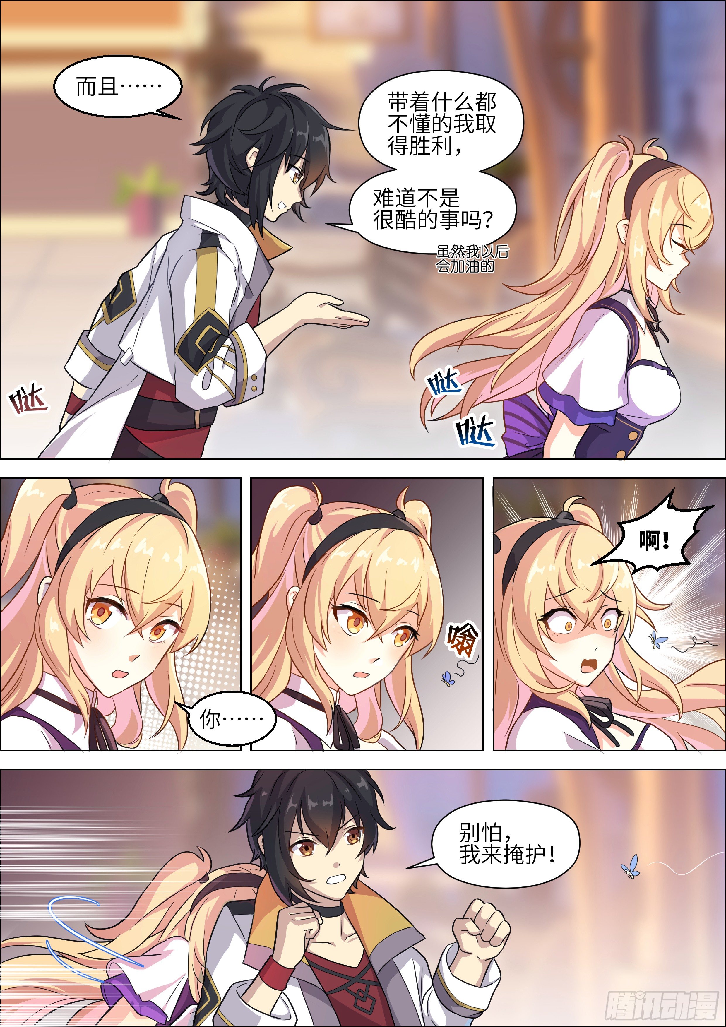 十二神兵器 - 第4話 - 1