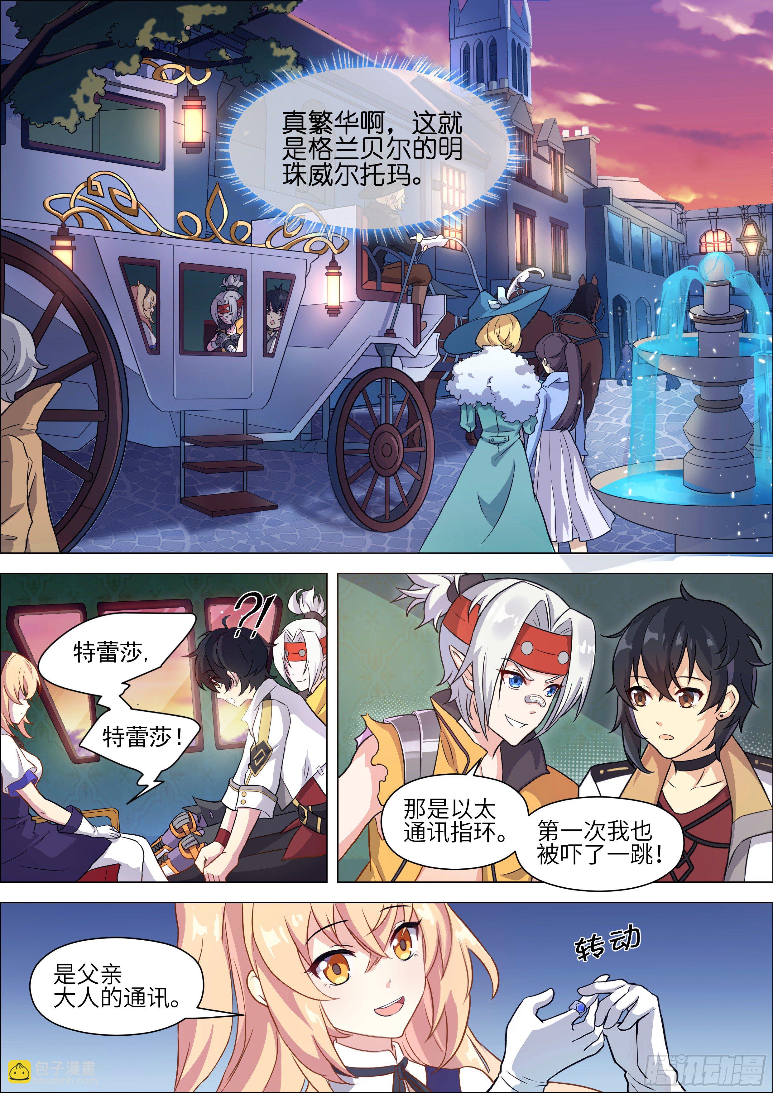 十二神兵器 - 第4話 - 1