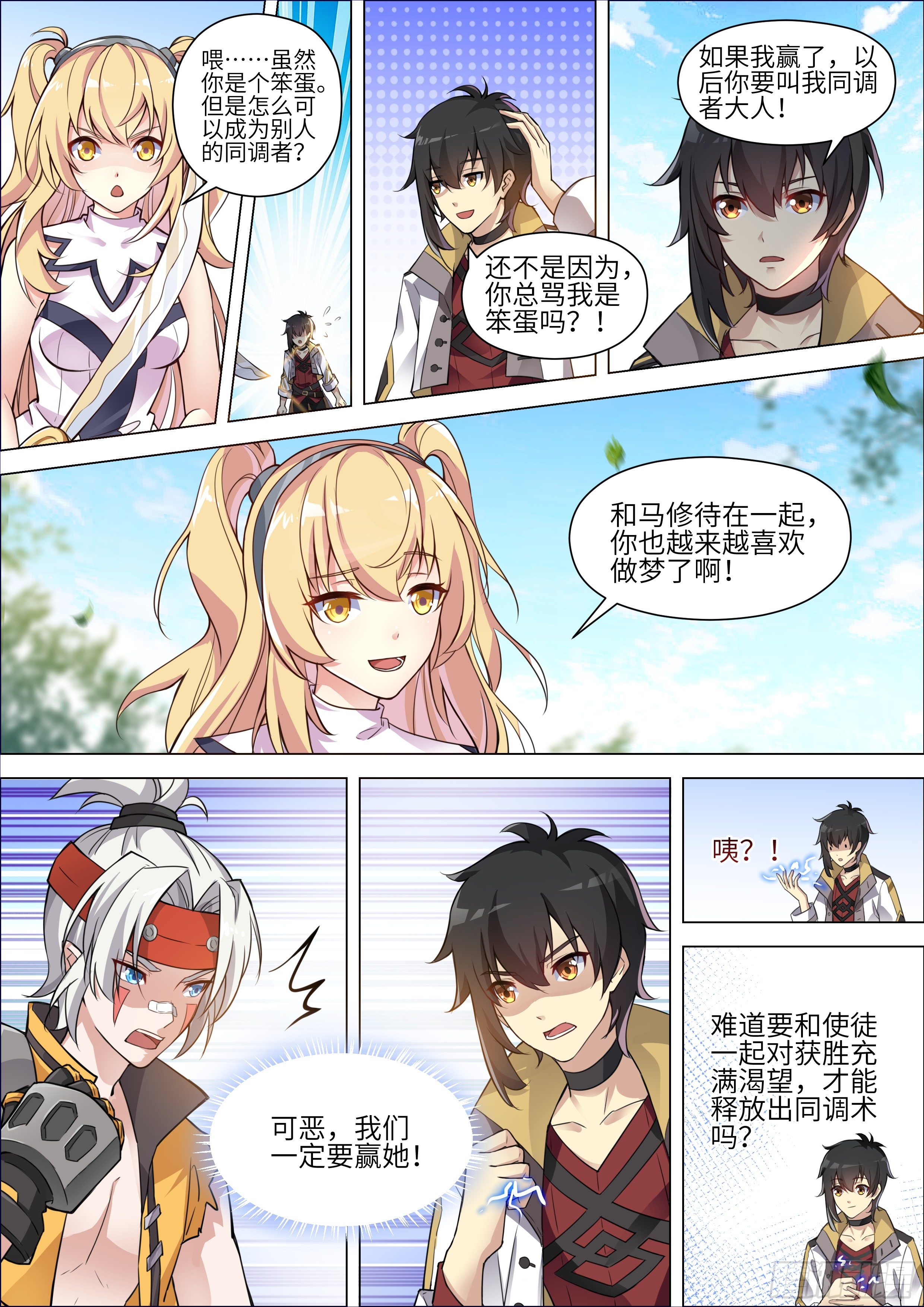 十二神兵器 - 第8話 - 1