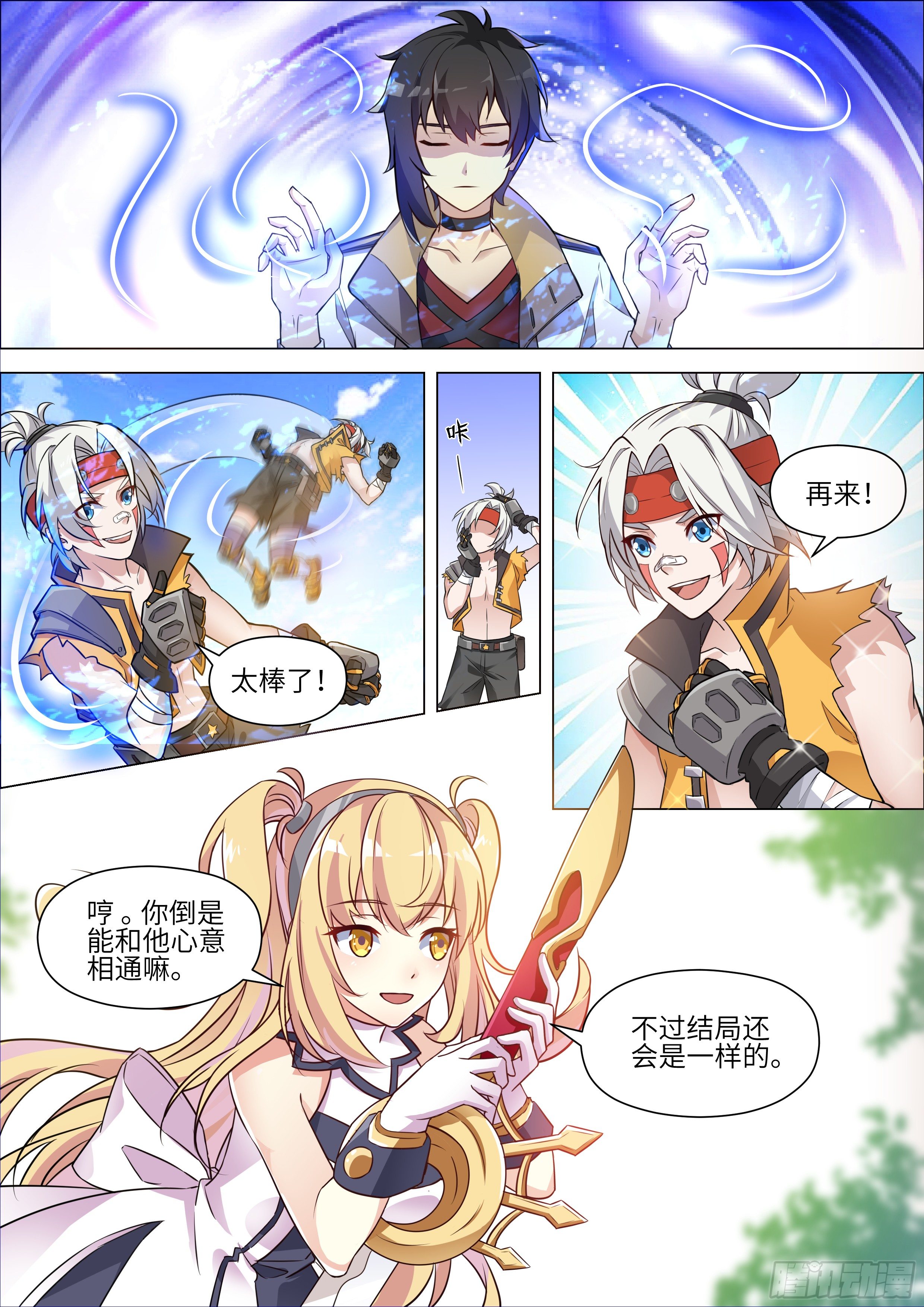 十二神兵器 - 第8話 - 1