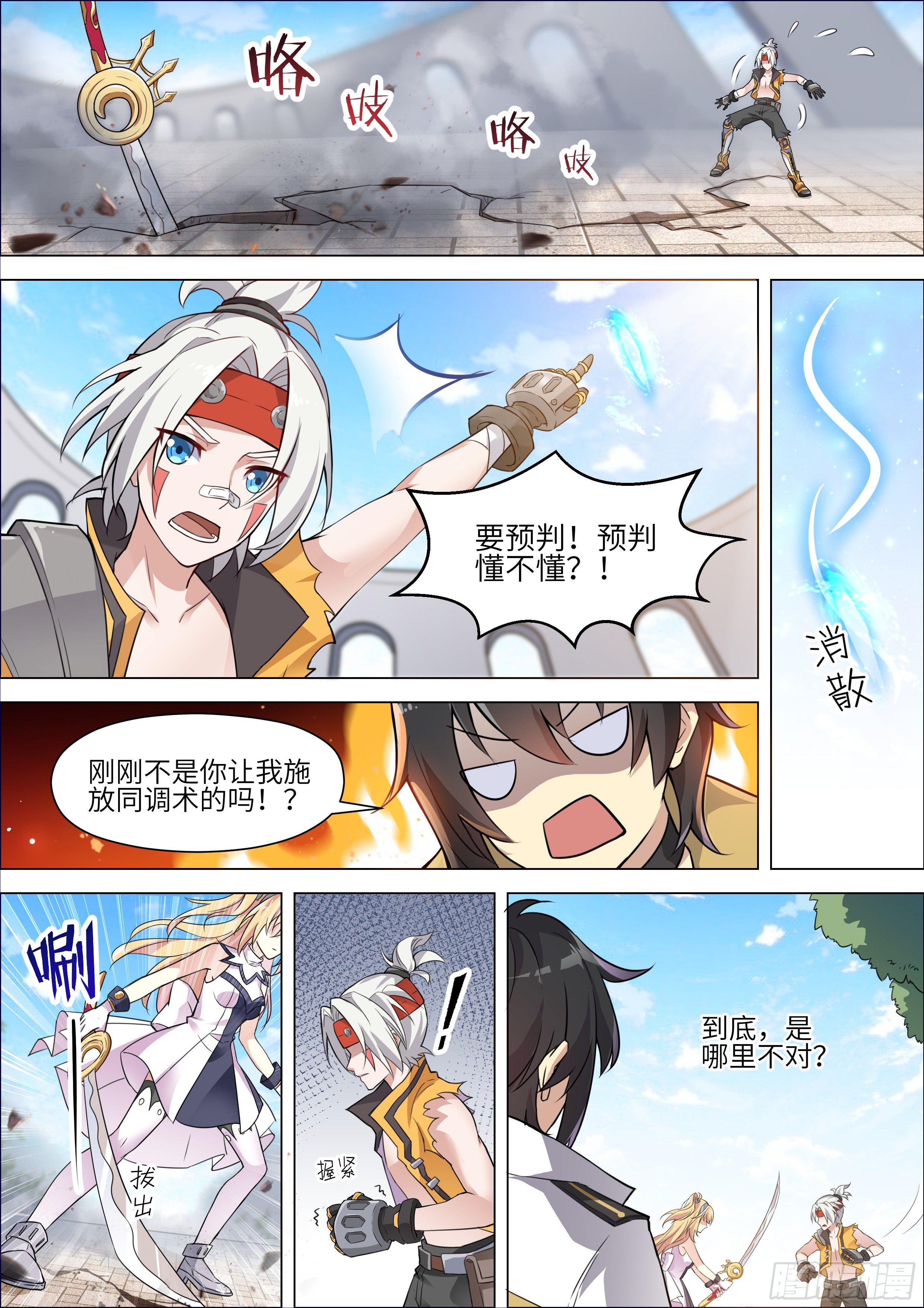 十二神兵器 - 第8話 - 1