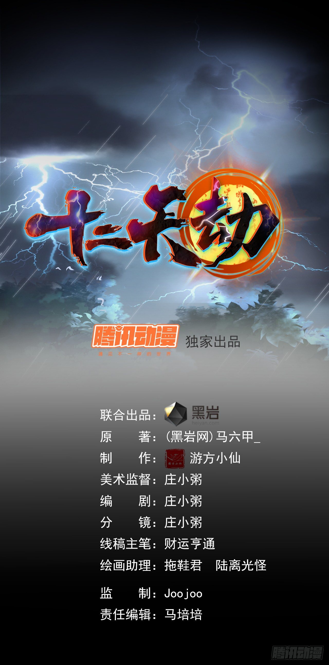 第1话 死期将至-第2话