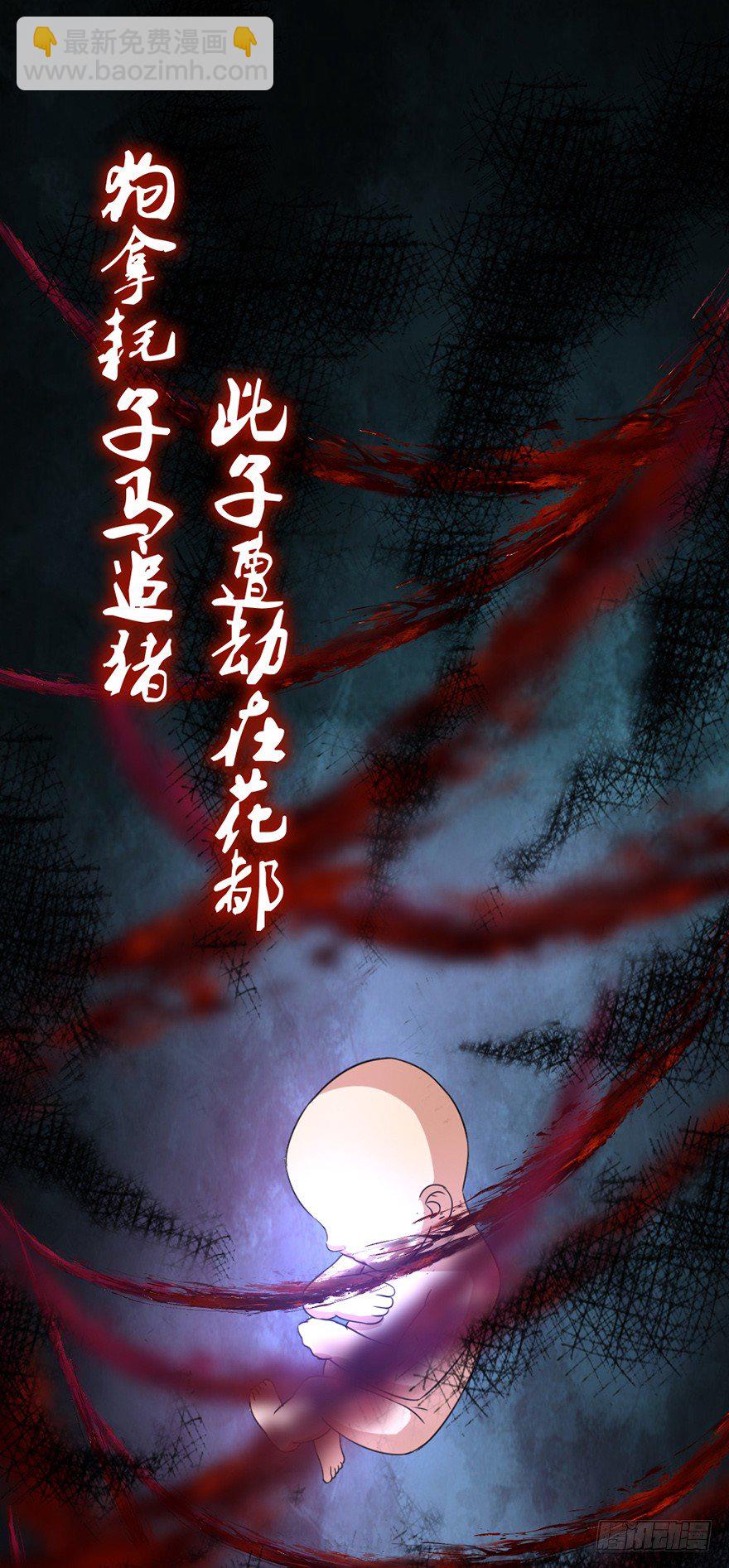 十二天劫 - 第1話 死期將至 - 2