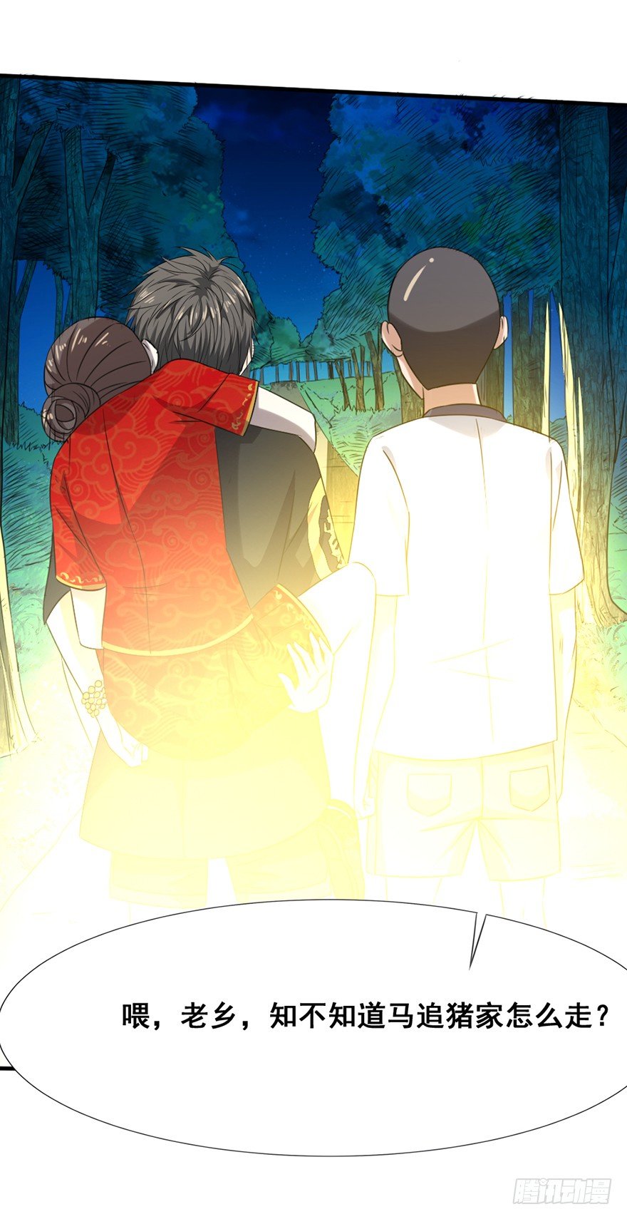 第13话 村头女魅-第14话