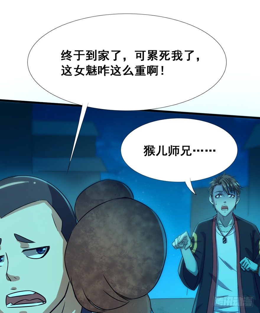 第13话 村头女魅-第14话