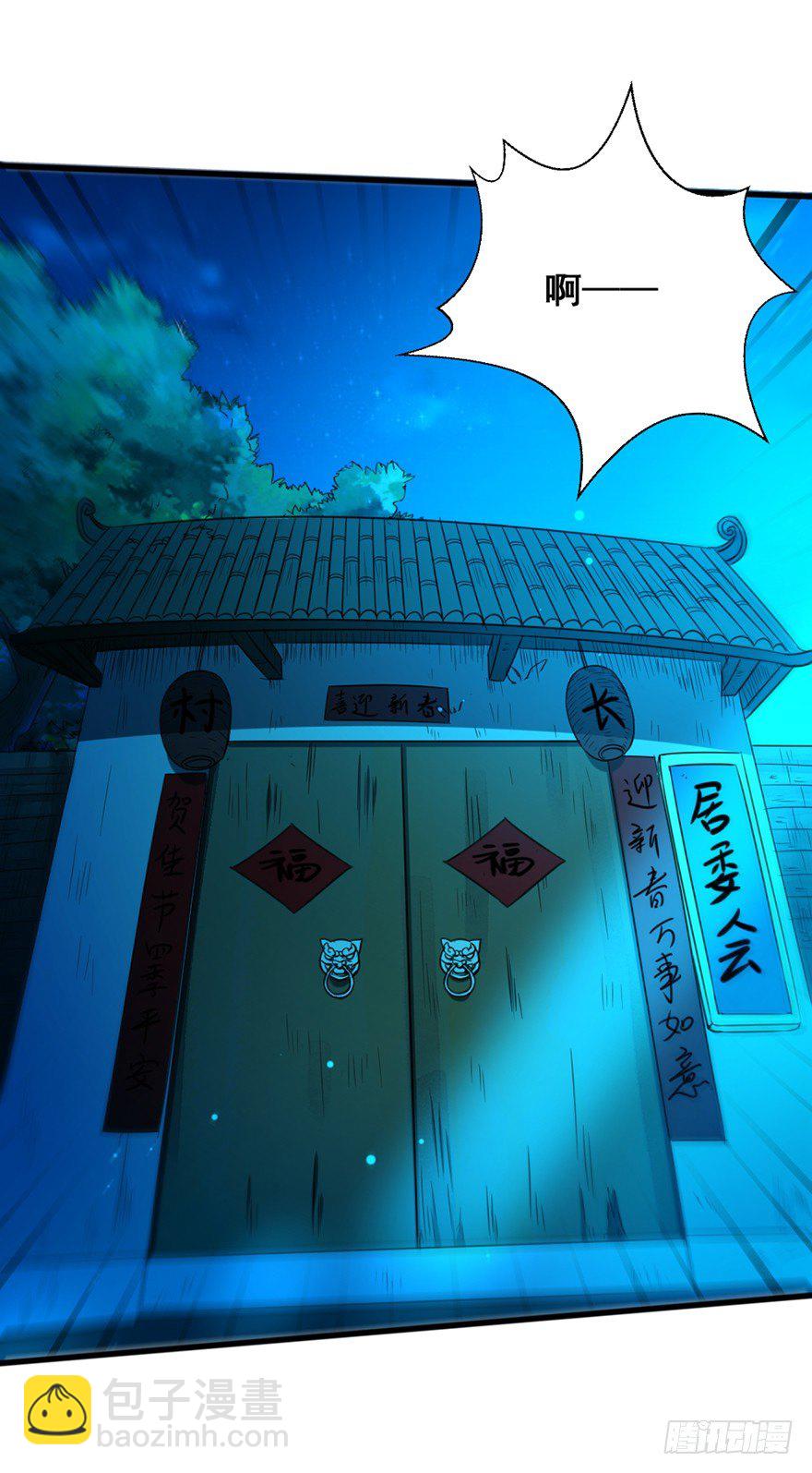 第13话 村头女魅-第14话