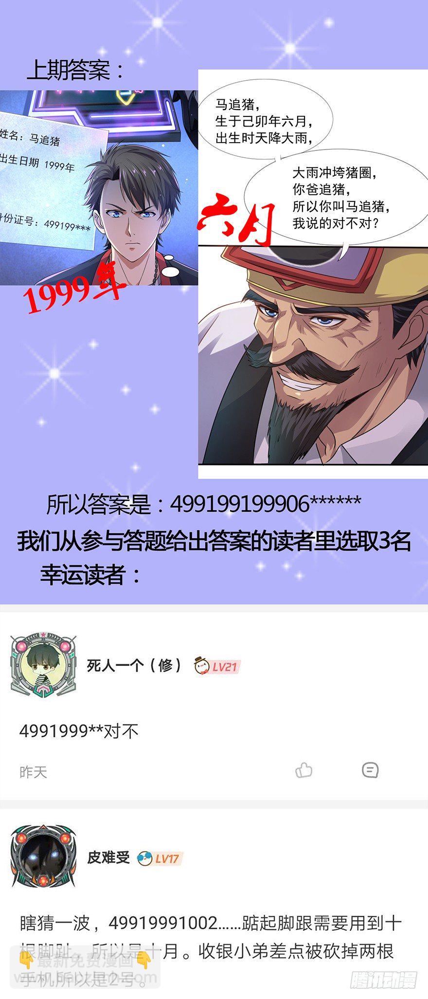 第13话 村头女魅-第14话