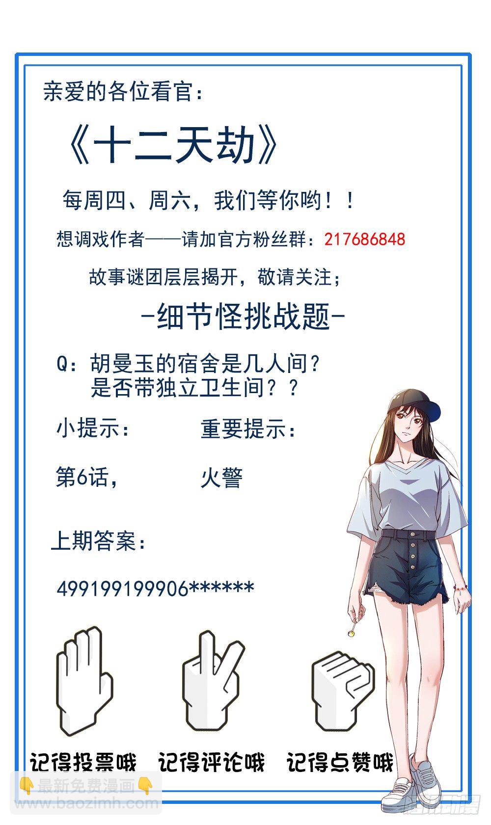 第13话 村头女魅-第14话