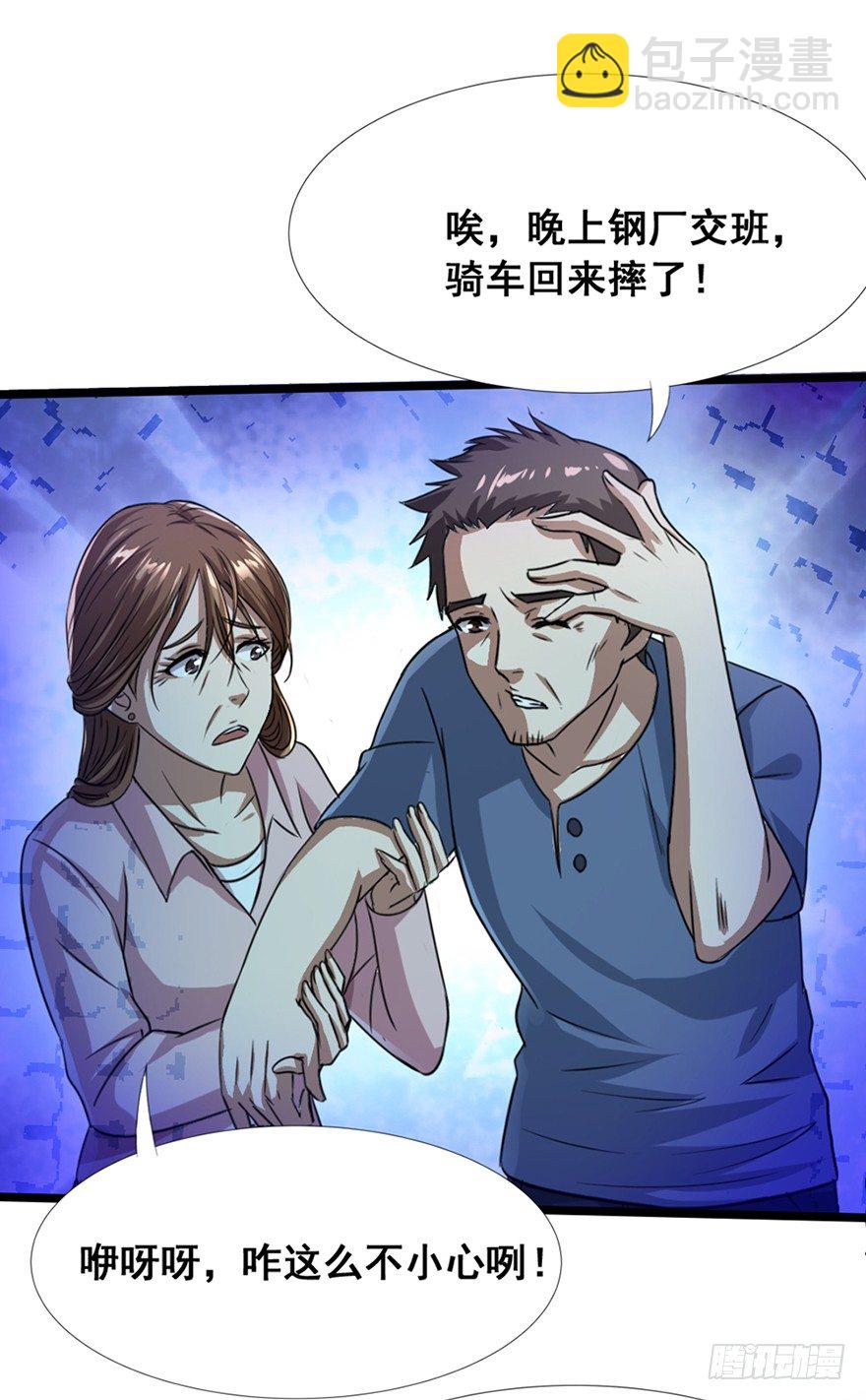 第13话 村头女魅-第14话