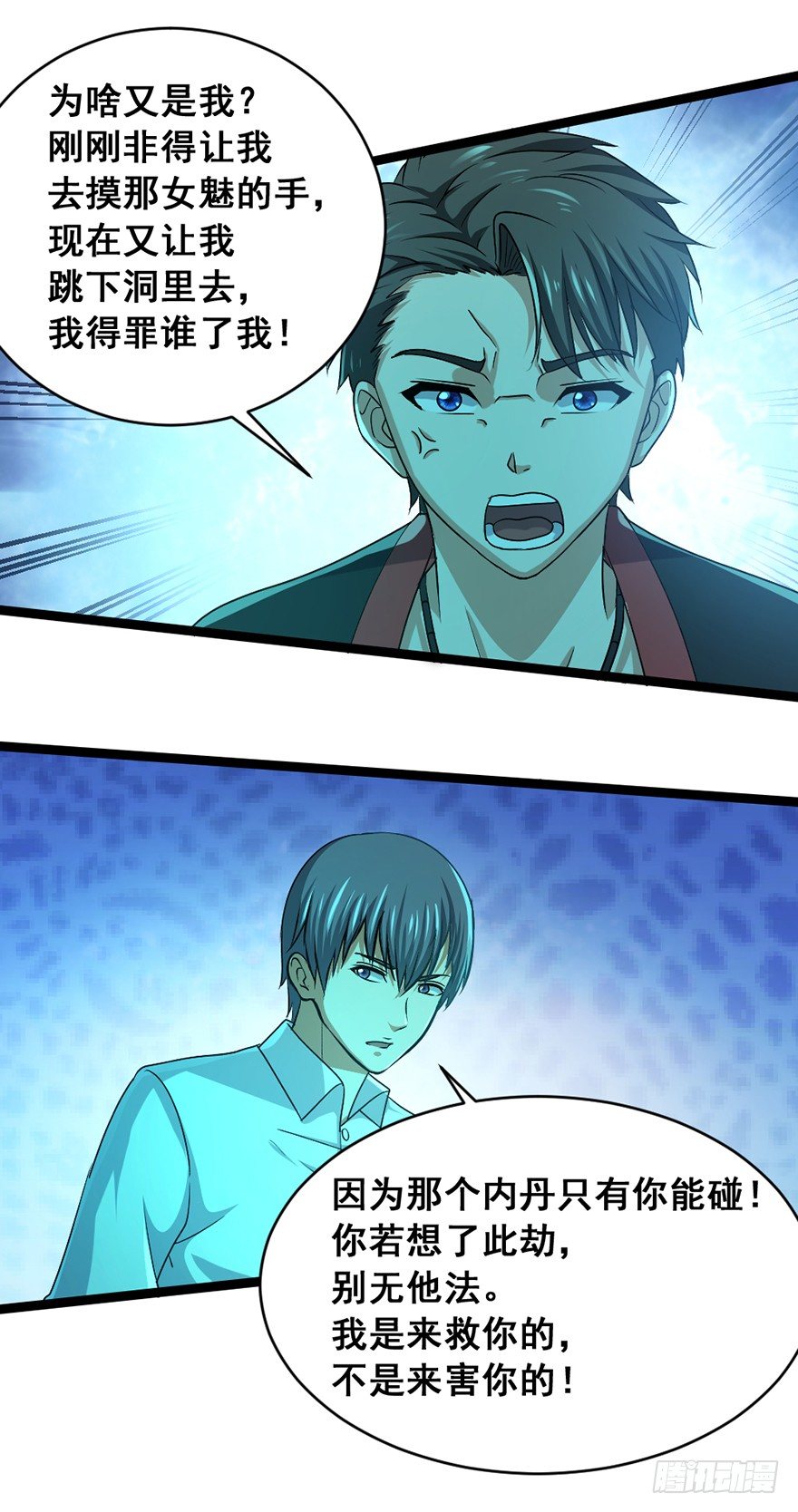 第17话 勇闯魅巢-第18话