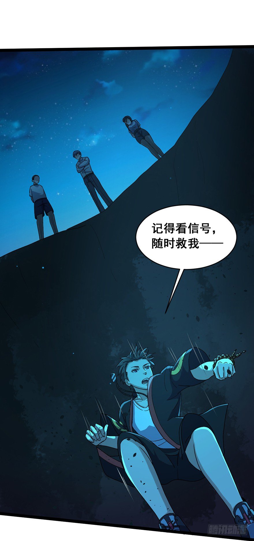 第17话 勇闯魅巢-第18话