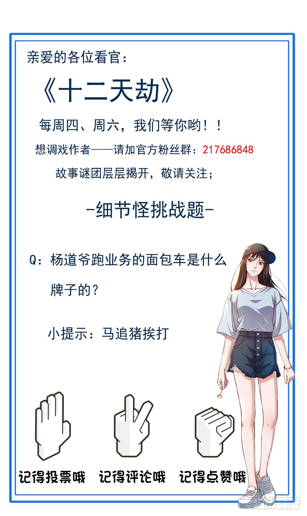 第17话 勇闯魅巢-第18话