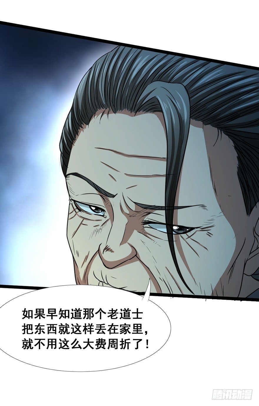 第23话 天师宝印(1/2)-第24话