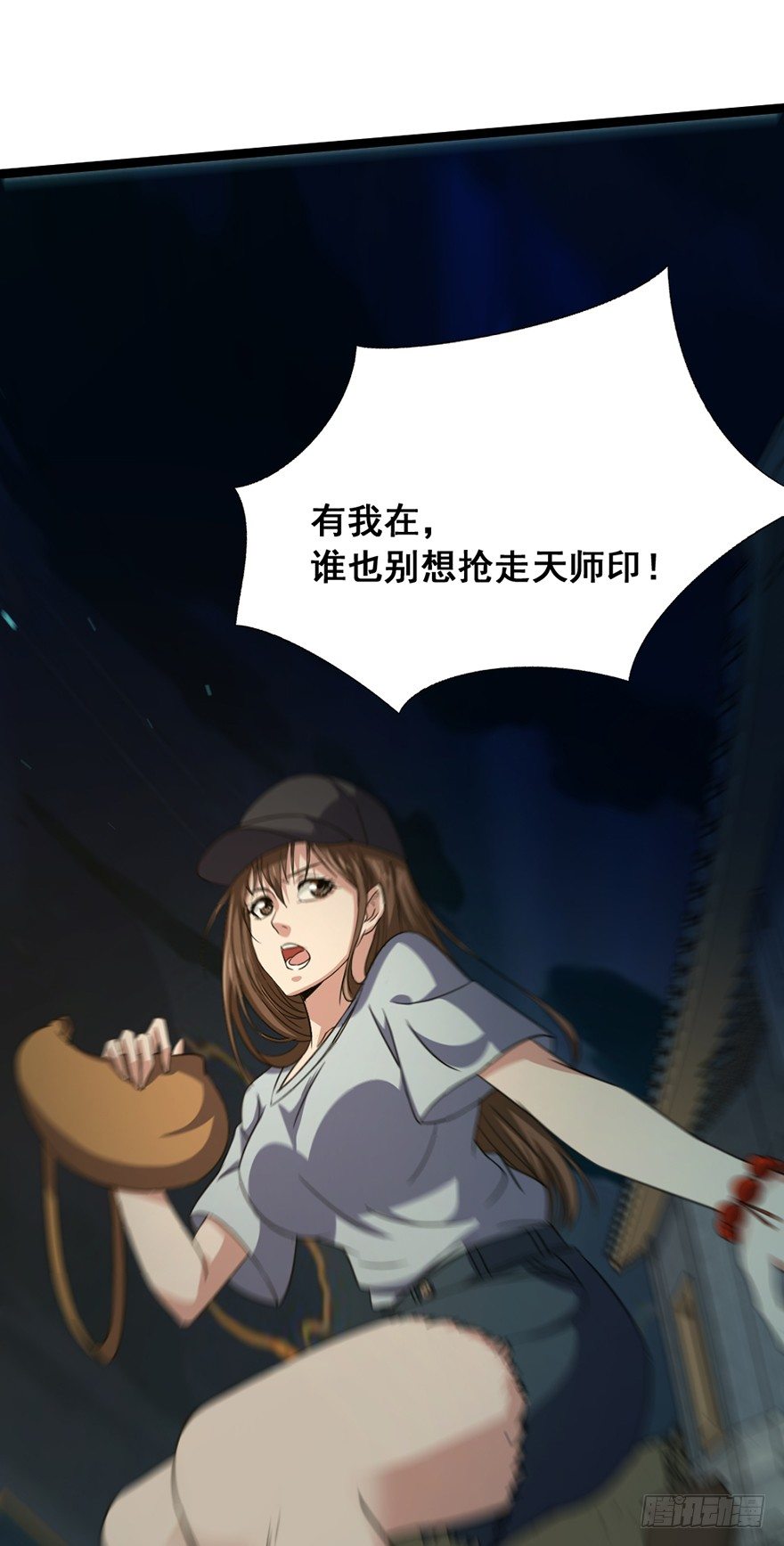 第23话 天师宝印(1/2)-第24话