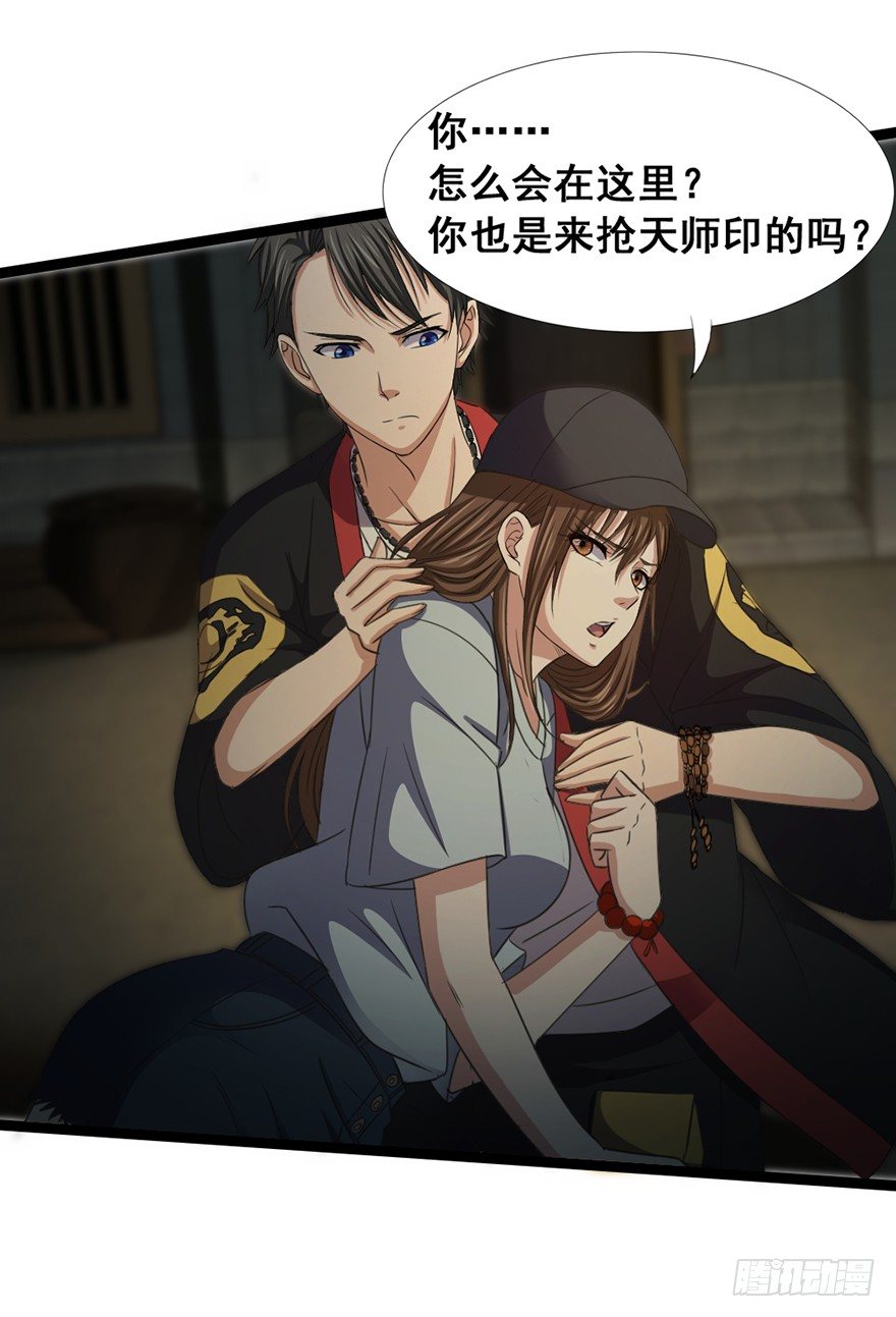 第23话 天师宝印(1/2)-第24话