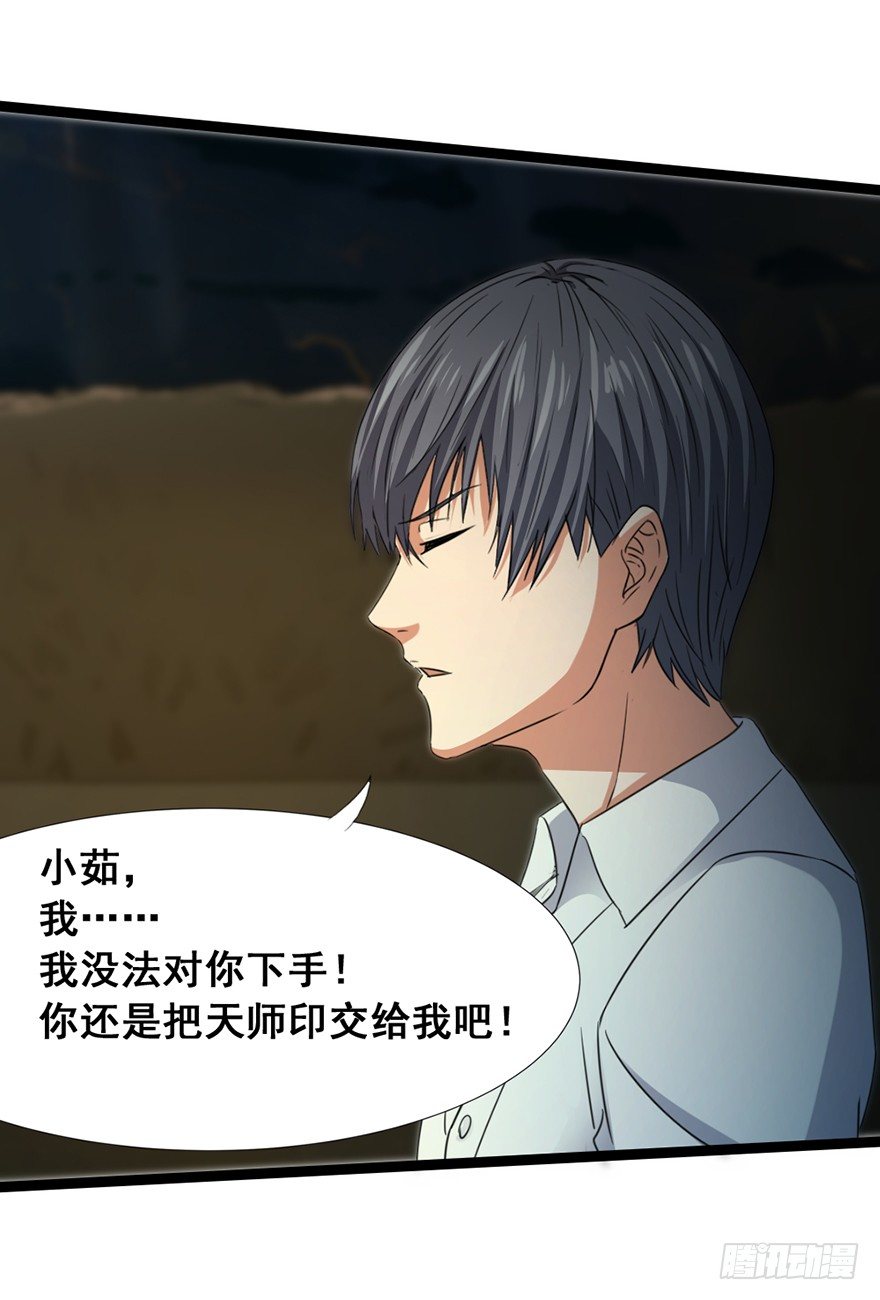 第23话 天师宝印(1/2)-第24话