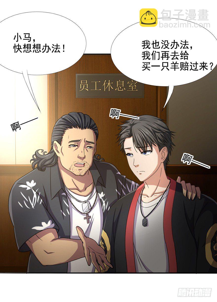 第27话 人面兽羊-第28话