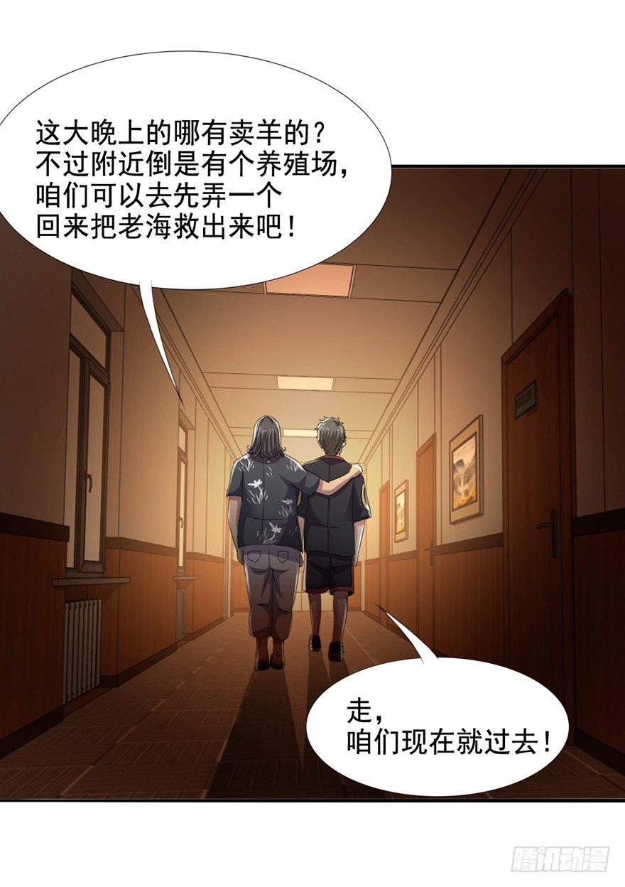 第27话 人面兽羊-第28话