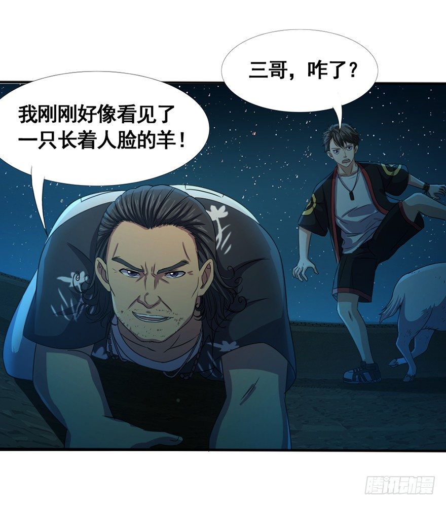 第27话 人面兽羊-第28话