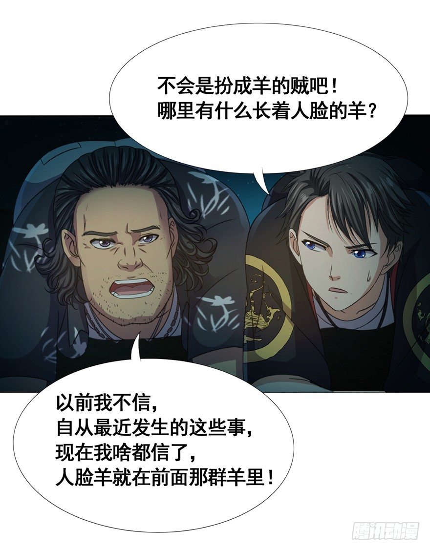 第27话 人面兽羊-第28话