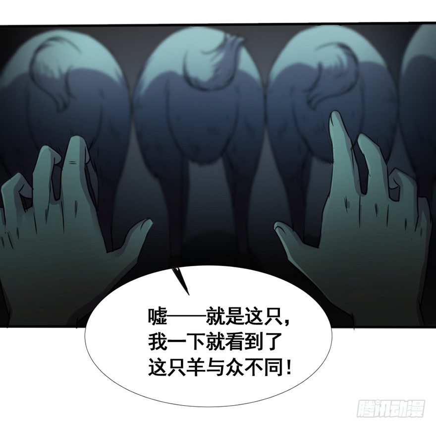 第27话 人面兽羊-第28话