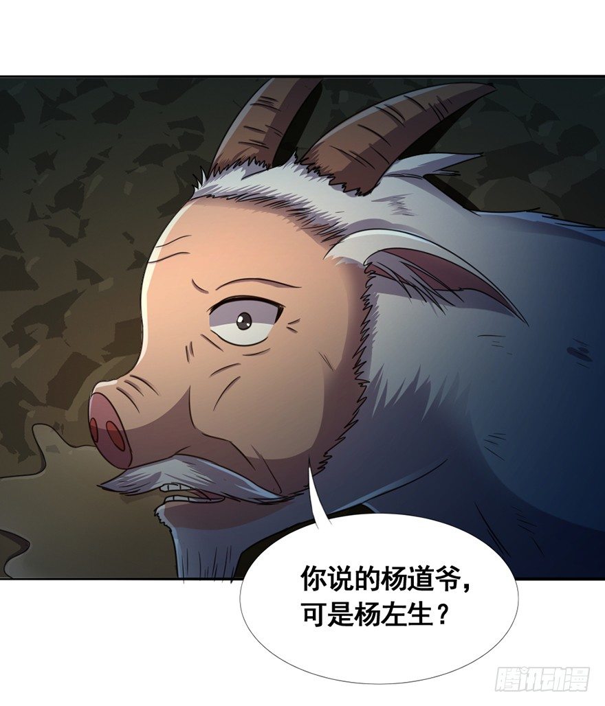 第27话 人面兽羊-第28话