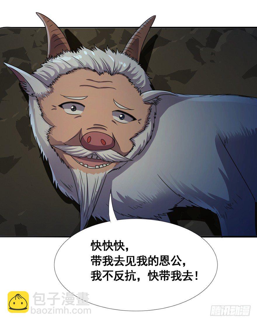 第27话 人面兽羊-第28话