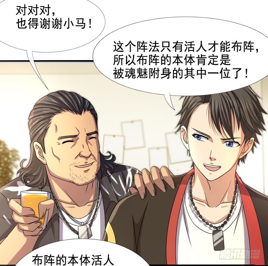 第27话 人面兽羊-第28话