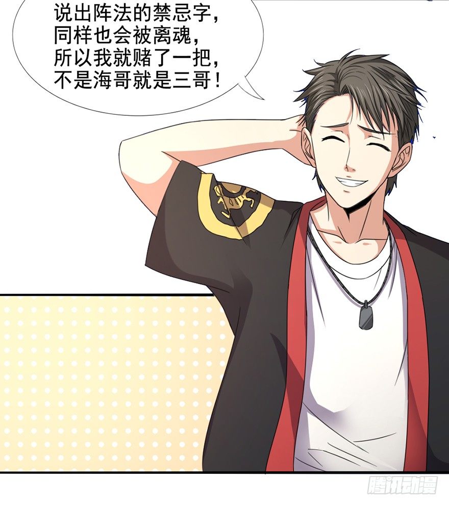 第27话 人面兽羊-第28话