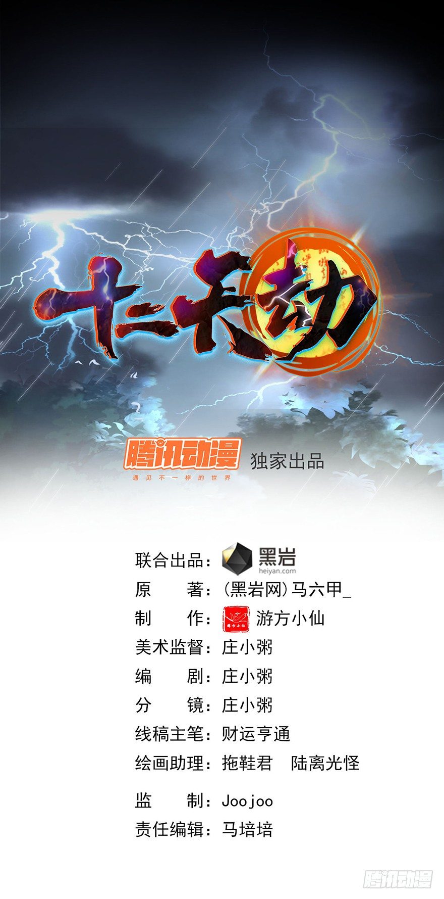 第3话 恶灵来袭-第4话