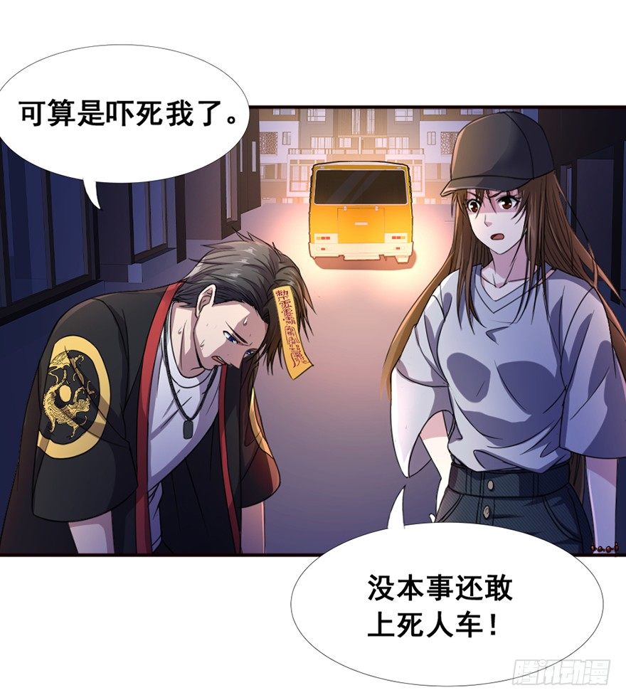 第3话 恶灵来袭-第4话