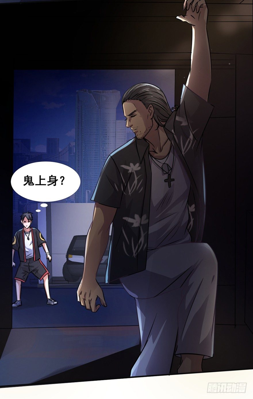 第3话 恶灵来袭-第4话