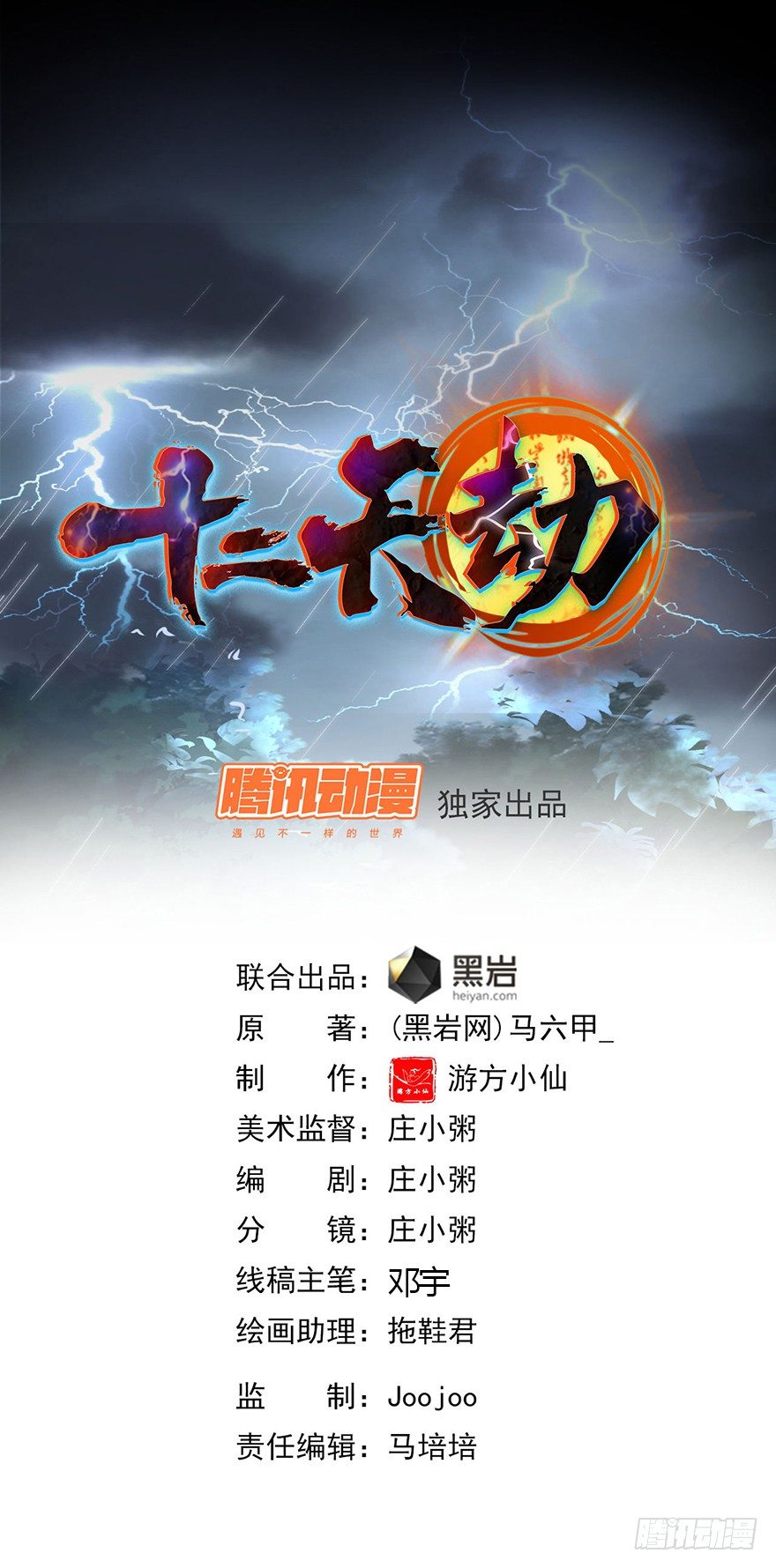 十二天劫 - 第31話 衆傀之地 - 1