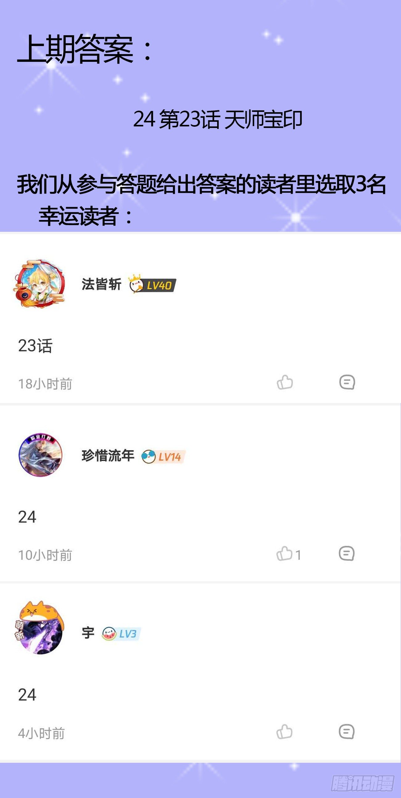 第33话 背后叛徒-第34话