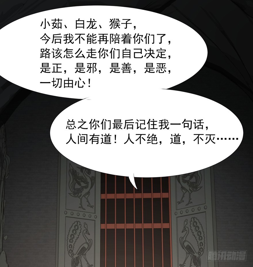 第44话 道爷之逝(1/2)-第46话