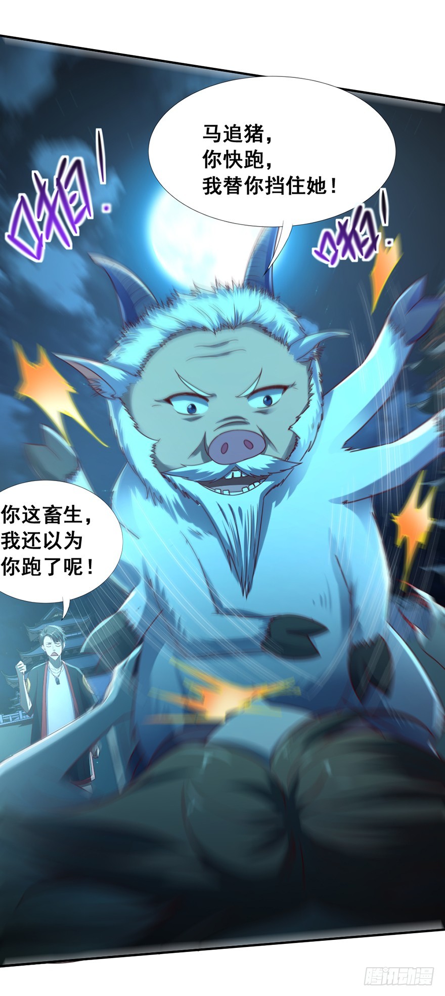 第48话 三魅救主-第50话