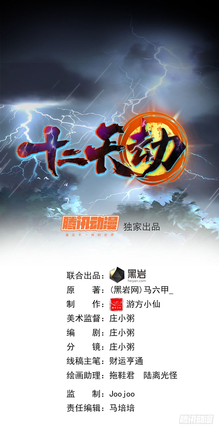 第5话 花都之战-第6话