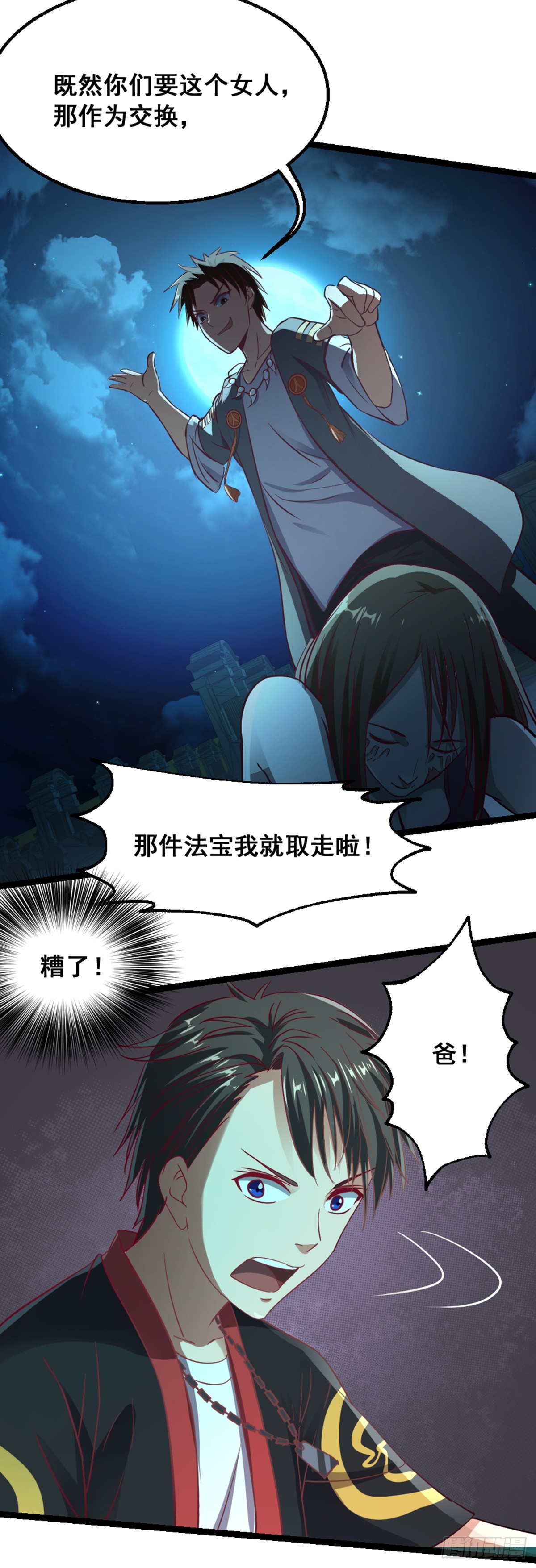 十二天劫 - 第52话 美女秀才 - 4