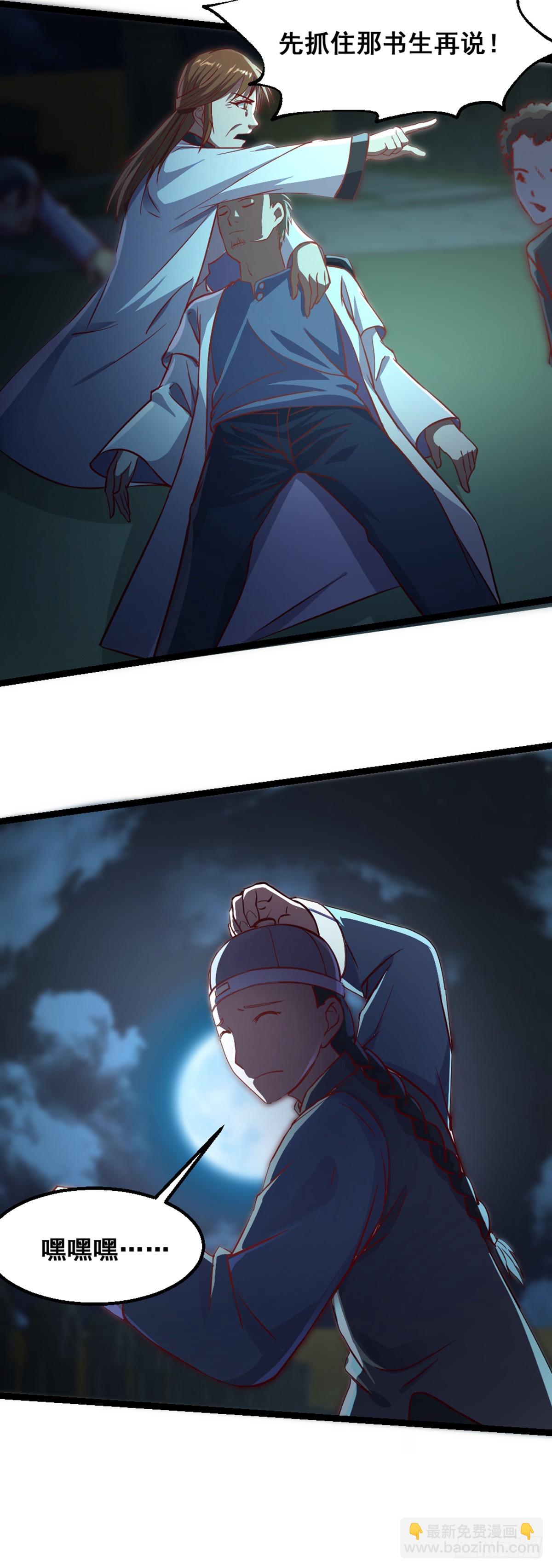 十二天劫 - 第52话 美女秀才 - 2