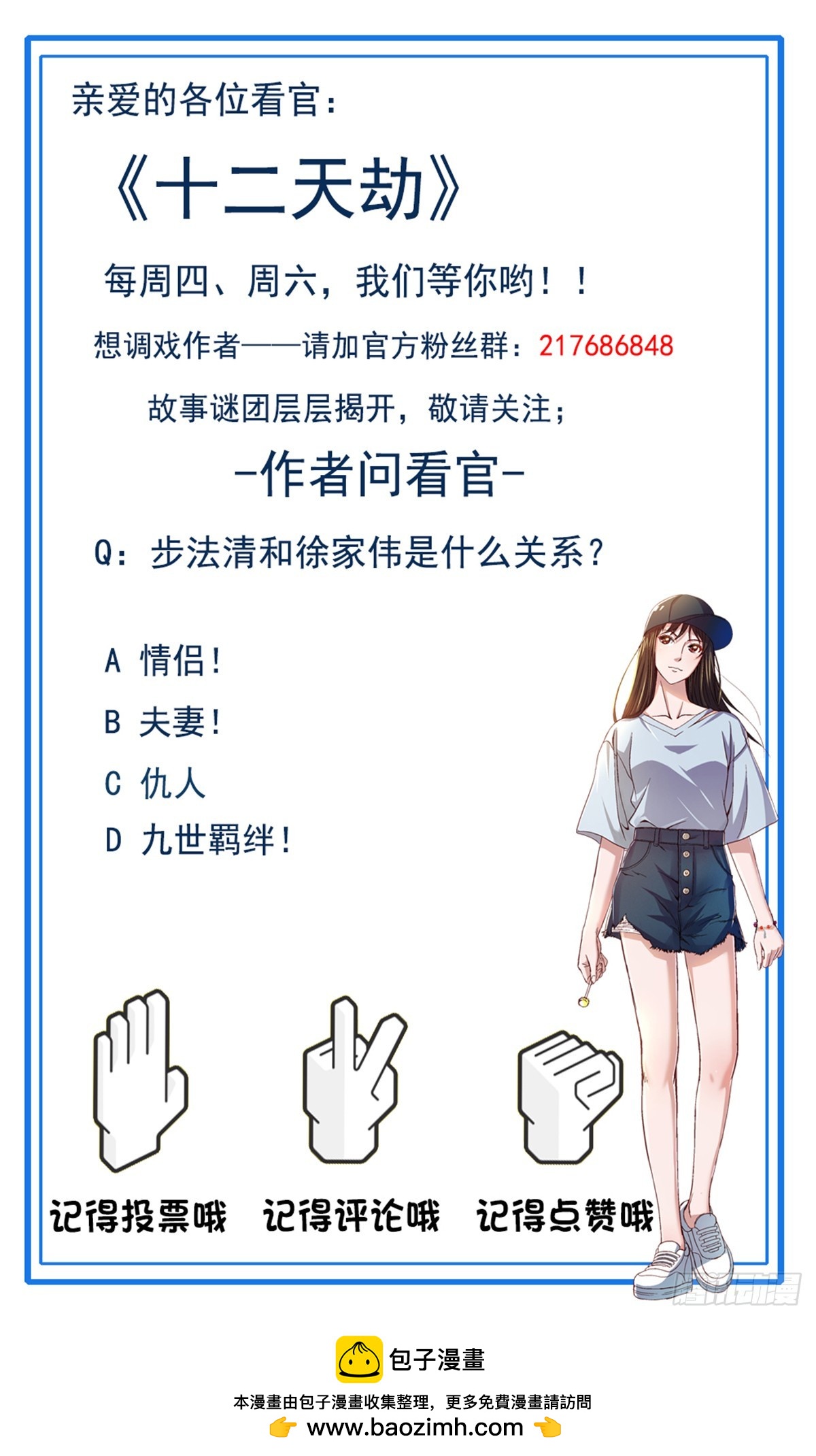 十二天劫 - 第52话 美女秀才 - 3