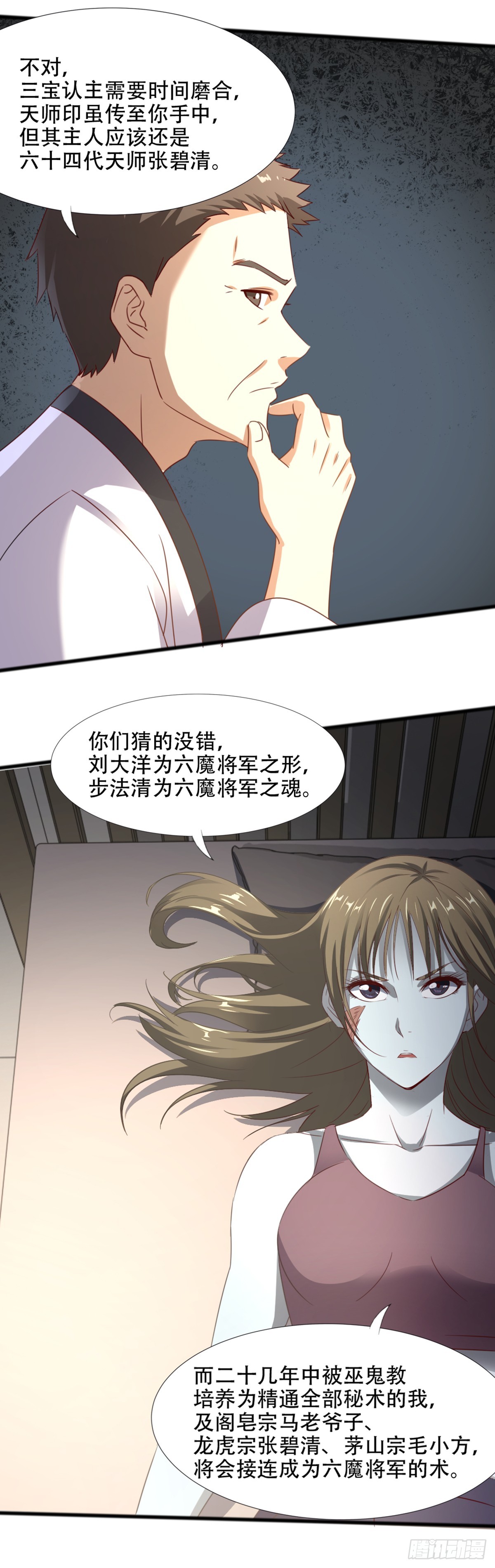 第54话 谜端初现-第56话