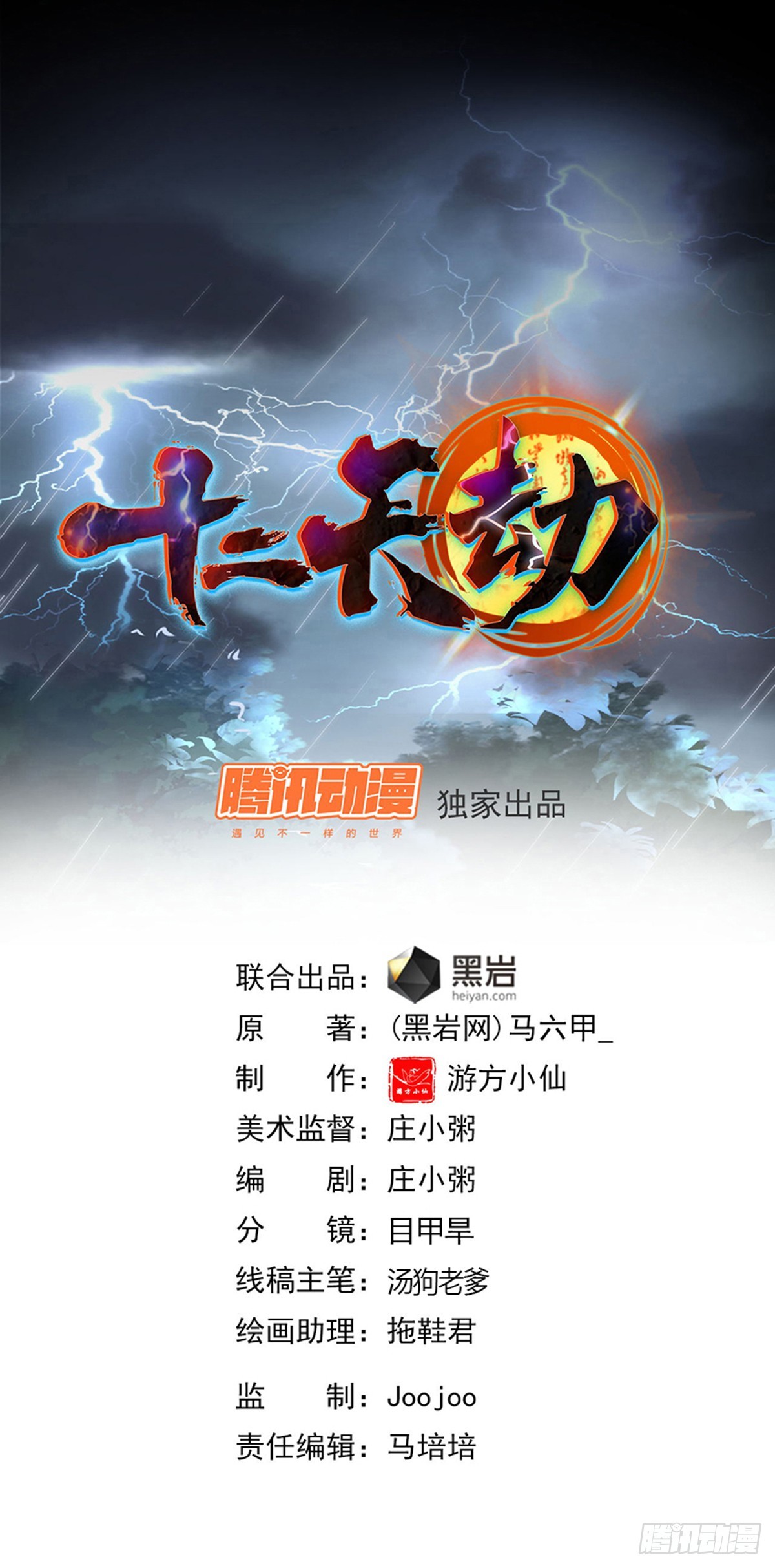 第56话 怒闯天劫-第58话