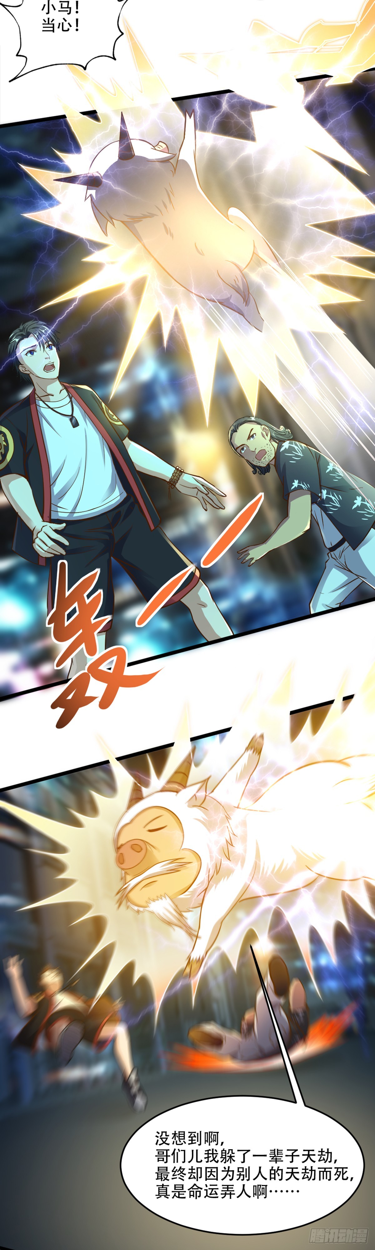 第56话 怒闯天劫-第58话