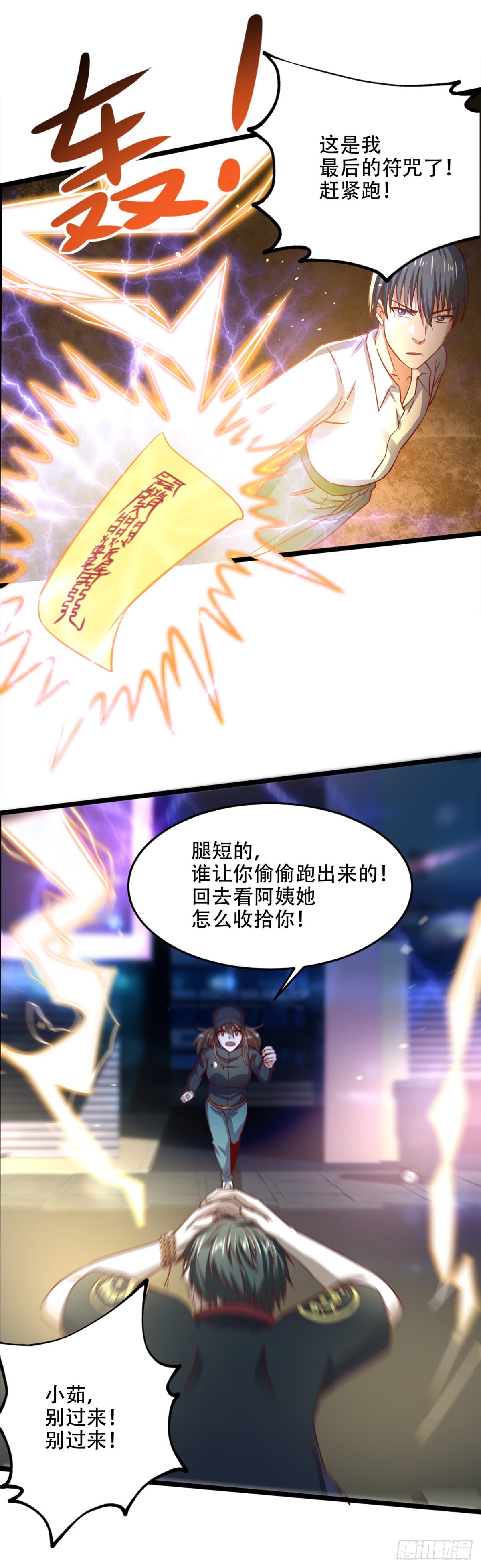 第56话 怒闯天劫-第58话